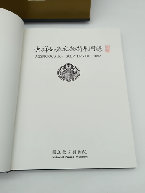 Auspicious Ju-I Scepters of China by National Palace Museum 9575622006 by National Palace Museum