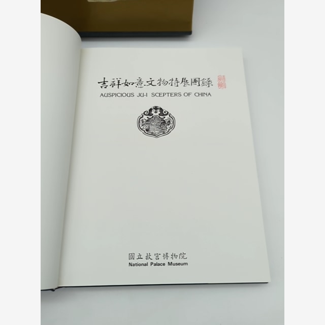 Auspicious Ju-I Scepters of China by National Palace Museum 9575622006 by National Palace Museum — photo 6
