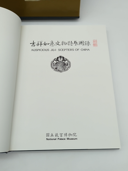 Auspicious Ju-I Scepters of China by National Palace Museum 9575622006 by National Palace Museum