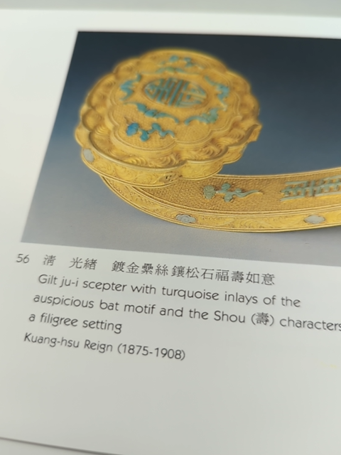 Auspicious Ju-I Scepters of China by National Palace Museum 9575622006 by National Palace Museum