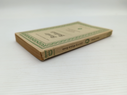 Border Ballads by William Beattie (Paperback, 1952) by William Beattie
