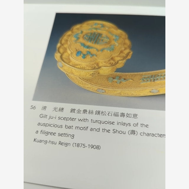 Auspicious Ju-I Scepters of China by National Palace Museum 9575622006 by National Palace Museum — photo 5
