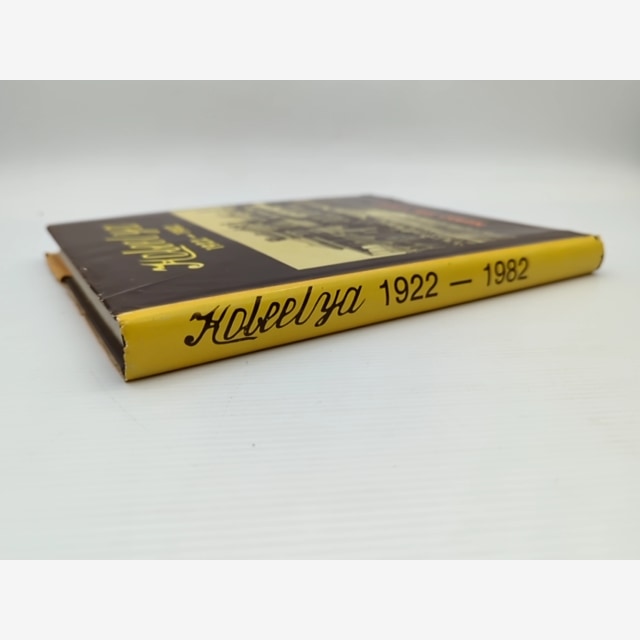 Kobeelya 1922-1982 Nemo Sibi Vivat Katanning WA School History Western Australia by Nemo Sibi Vivat — photo 5