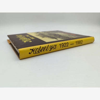 Kobeelya 1922-1982 Nemo Sibi Vivat Katanning WA School History Western Australia by Nemo Sibi Vivat — photo 5